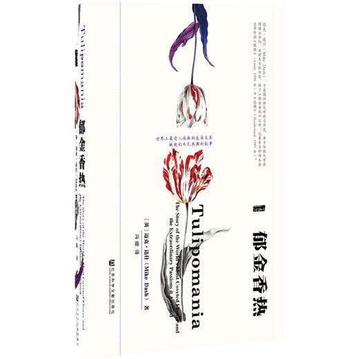 《郁金香热》 商品图0