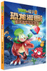植物大战僵尸2恐龙漫画（第七辑） 商品缩略图4