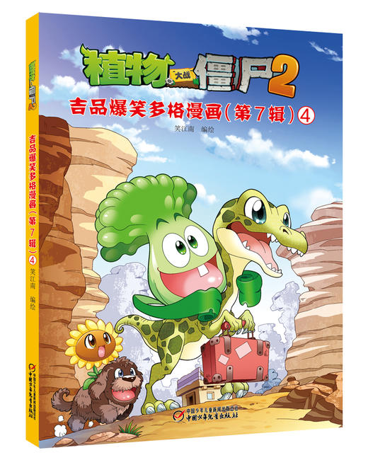 植物大战僵尸2 吉品爆笑多格漫画（第7辑） 商品图4