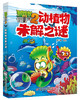 植物大战僵尸2动植物未解之谜 商品缩略图0