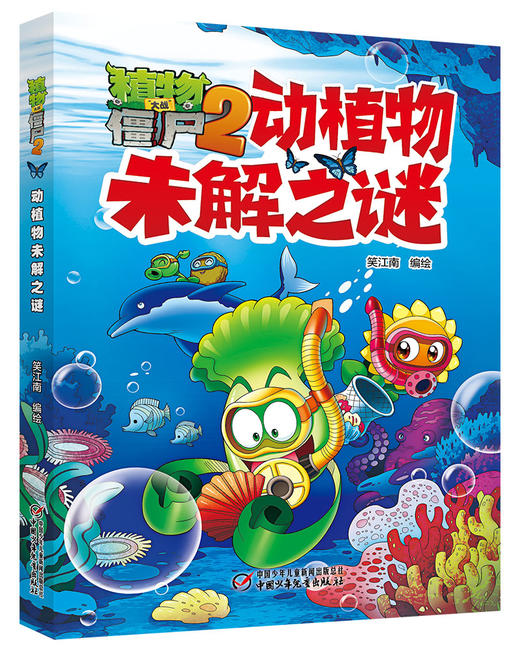 植物大战僵尸2动植物未解之谜 商品图0