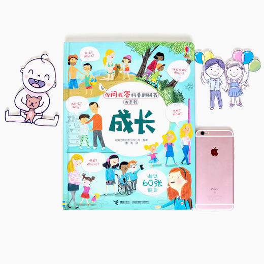 你问我答科普翻翻书·W系列 成长  尤斯伯恩 科普百科 商品图1
