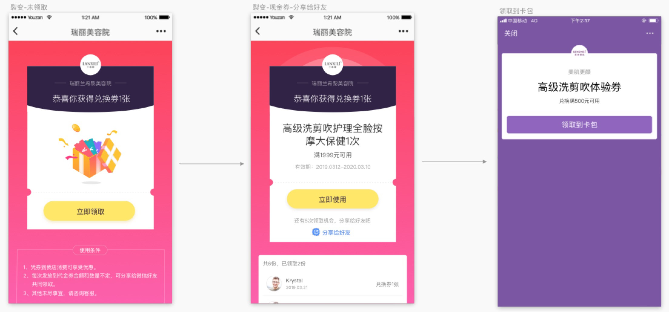 兑换券使用教程 - 帮助中心 - 有赞