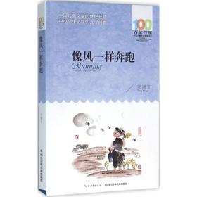 像风一样奔跑