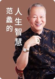 范蠡的人生智慧一（下） 商品图0