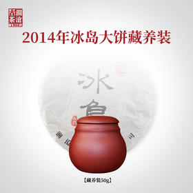 澜沧古茶2014年冰岛古树生茶纯料普洱茶生普茶叶50g藏养装