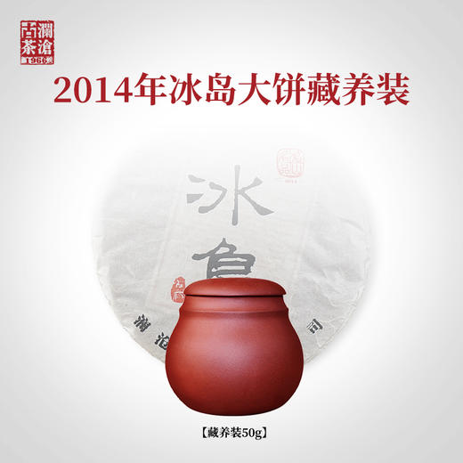 澜沧古茶2014年冰岛古树生茶纯料普洱茶生普茶叶50g藏养装 商品图0
