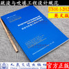 Design Code for Dredging and Reclamation Works（JTS181-5-2012）疏浚与吹填工程设计规范 商品缩略图0