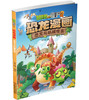 植物大战僵尸2·恐龙漫画 恐龙与机械怪客 商品缩略图1