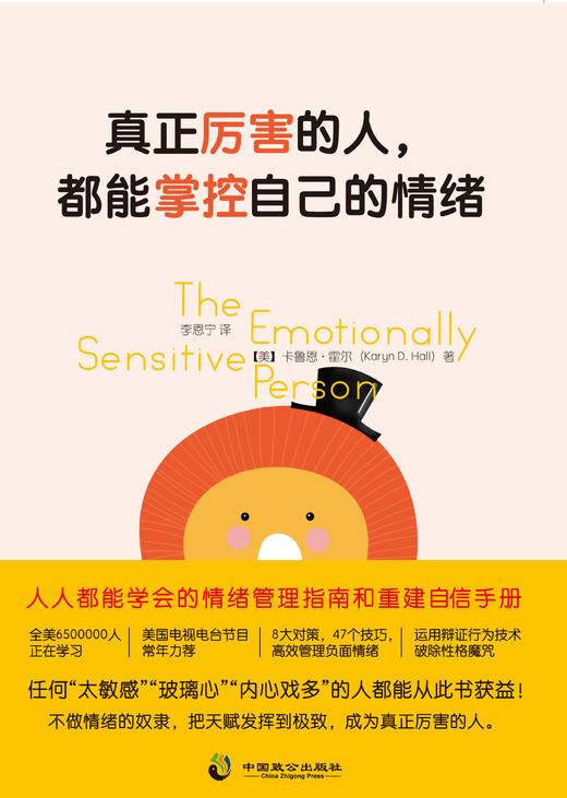开森心理 | 身心灵书籍 | 《真正厉害的人，都能掌控自己的情绪》官方正版书籍 | | 开森心理 商品图2