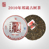 澜沧古茶2010年邦崴古树茶春茶纯料普洱茶生茶生普云茶叶400g 商品缩略图0