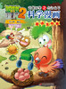 植物大战僵尸2武器秘密之你问我答科学漫画·趣味生物卷 适读年龄6-15岁 商品缩略图1
