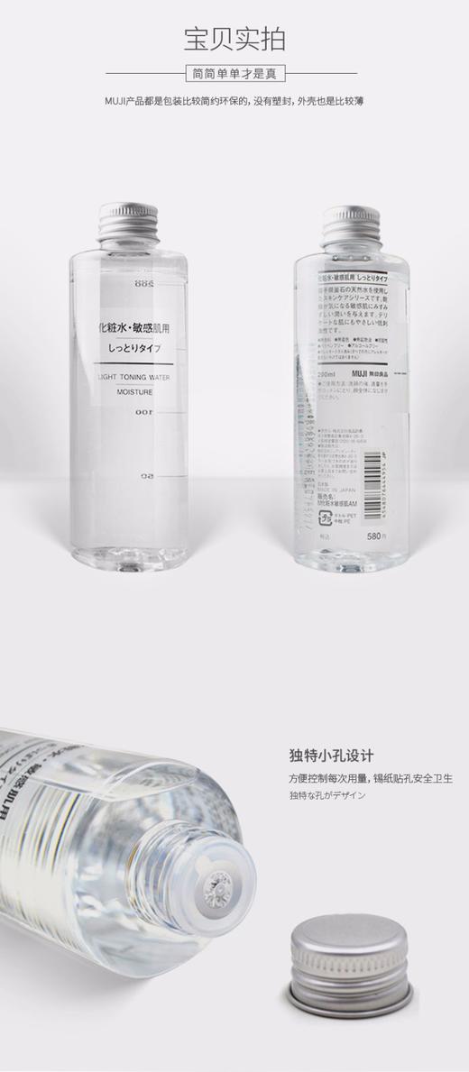 MUJI/无印良品 敏感肌用化妆水滋润型 200ml+乳液清爽型 200mlJPY带授权招加盟代理 商品图8