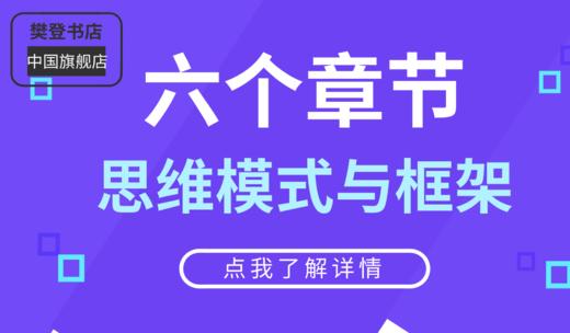更快 更高 更强—思维导图实战特训 商品图1