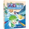 植物大战僵尸2人体漫画•游泳之王大挑战 商品缩略图1