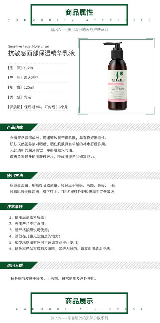 SUKIN/苏芊 面部保湿精华乳液 Sensitive Facial Moisturiser 125mlJPY带授权招加盟代理 商品图1