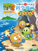 植物大战僵尸2武器秘密之你问我答科学漫画·洞穴与岛屿卷 适读年龄6-15岁 商品缩略图4