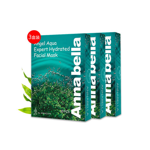 3盒装annabella泰国安娜贝拉海藻面膜10片3盒