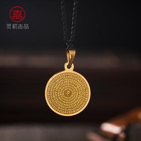 灵机吉品雨宝陀罗尼吊坠