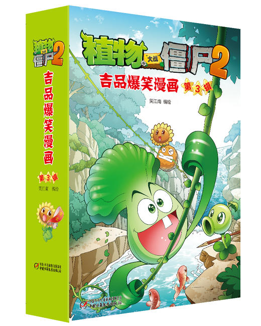 植物大战僵尸2吉品爆笑漫画（第3辑） 商品图0