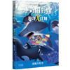 神奇图书馆 海洋X计划 2 虎鲸大反击 商品缩略图0