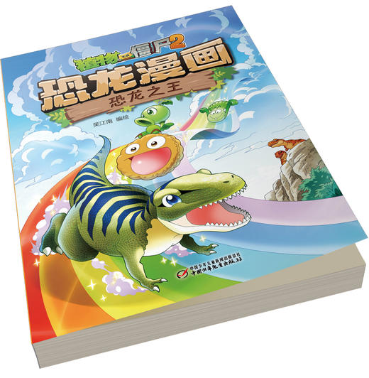 植物大战僵尸2·恐龙漫画 恐龙之王 商品图3