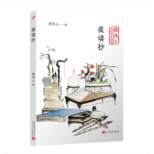 夜读抄（周作人散文自选系列） 展现一种超越物质性和任何功利主义的思想价值。五四 新文化运动 散文 文艺 随笔 评论3000283 商品图0