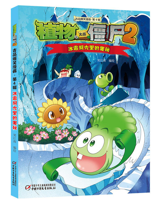 植物大战僵尸2吉品爆笑漫画（第4辑） 商品图3