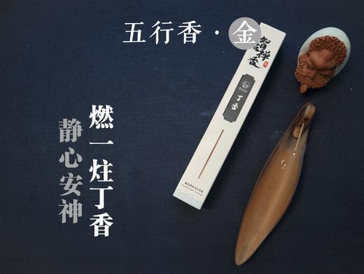 【智在吉祥】智在吉祥五行禅香 商品图4