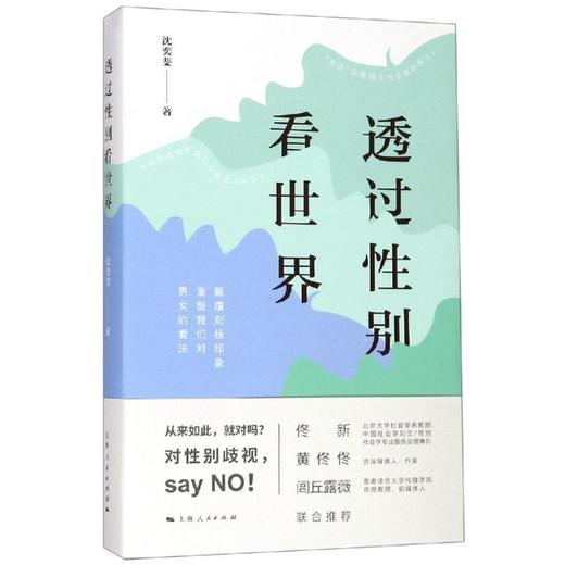 透过性别看世界 商品图0