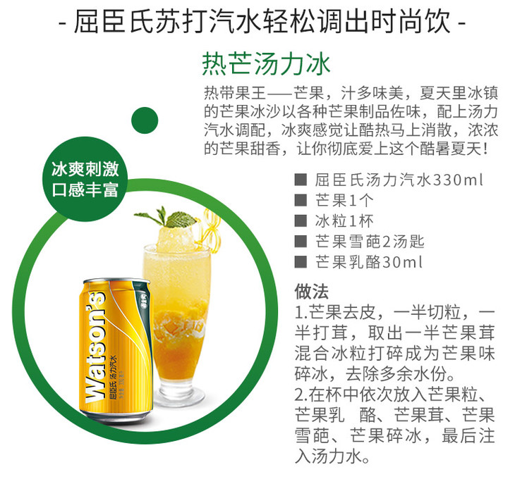 屈臣氏watsons汤力水330ml优惠券在详情页