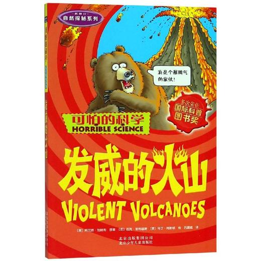 发威的火山 商品图0
