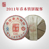 【618老茶】澜沧古茶2011年乔木铁饼普洱茶熟茶云南茶叶400g*5片提客装 商品缩略图0