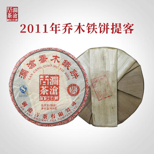 【618老茶】澜沧古茶2011年乔木铁饼普洱茶熟茶云南茶叶400g*5片提客装 商品图0