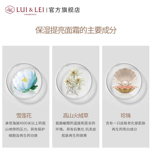 (XH)露伊蕾 补水亮泽面霜 50ML 商品图3