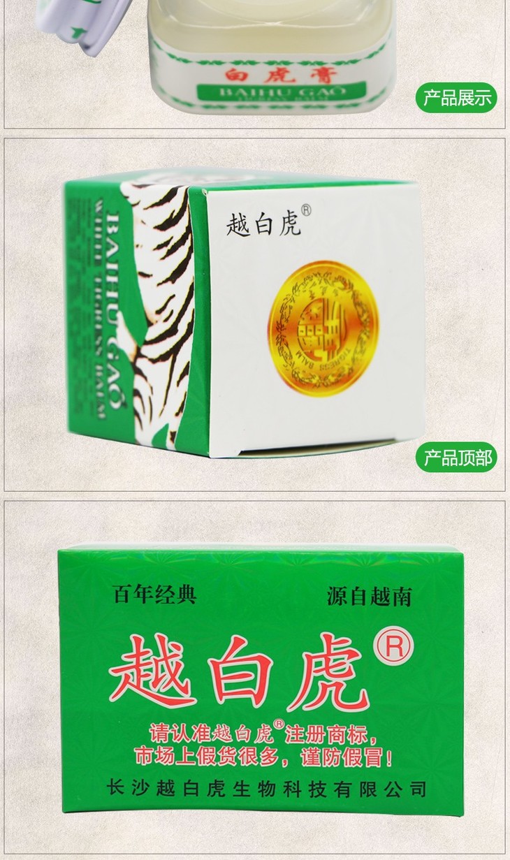 越南白虎膏15g/盒