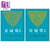 【中商原版】新译战国策 上下两册套装 三版 港台原版 温洪隆 三民 商品缩略图0