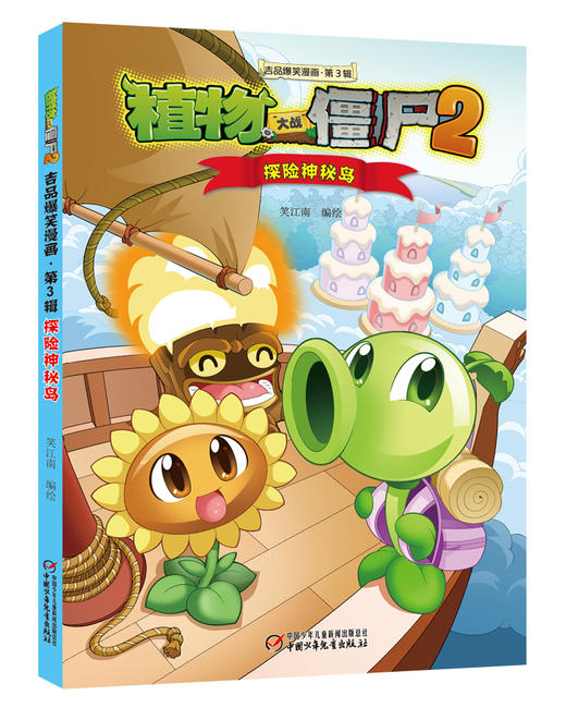 植物大战僵尸2吉品爆笑漫画（第3辑） 商品图5