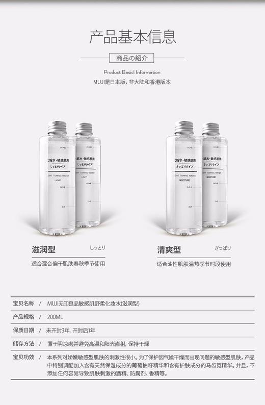 MUJI/无印良品 敏感肌用化妆水滋润型 200ml+乳液清爽型 200mlJPY带授权招加盟代理 商品图2