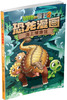 植物大战僵尸2·恐龙漫画 海上蜡像馆 商品缩略图0