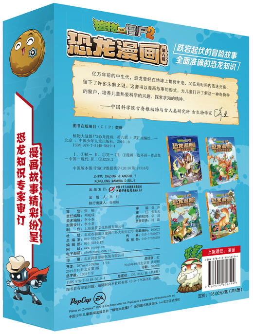 植物大战僵尸2恐龙漫画（第八辑） 商品图1
