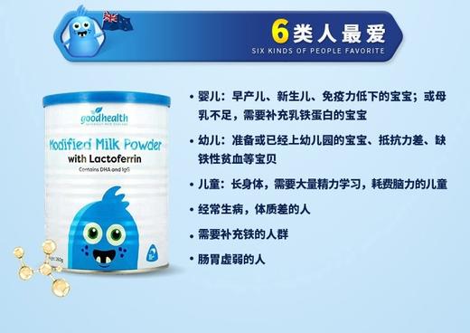 【澳洲直邮】【张柏芝推荐】Goodhealth好健康乳铁蛋白调制乳粉260g/罐（控价528）JPY带授权招加盟代理 商品图8