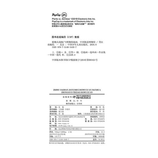 植物大战僵尸2博物馆漫画·中国铁道博物馆 商品图4