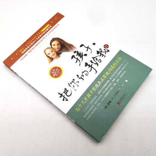 孩子，把你的手给我2 商品图1