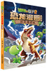 植物大战僵尸2恐龙漫画（第七辑） 商品缩略图3