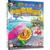 植物大战僵尸2武器秘密之神奇探知中国名城漫画·合集2 商品缩略图2