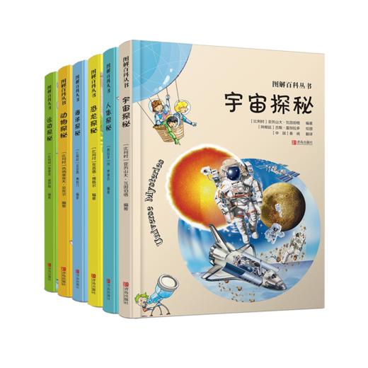 图解百科丛书 商品图0