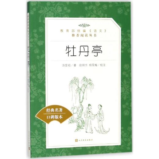 牡丹亭 商品图0