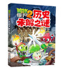 植物大战僵尸2·历史未解之谜 商品缩略图0