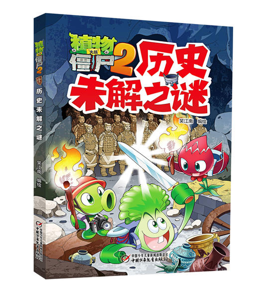 植物大战僵尸2·历史未解之谜 商品图0